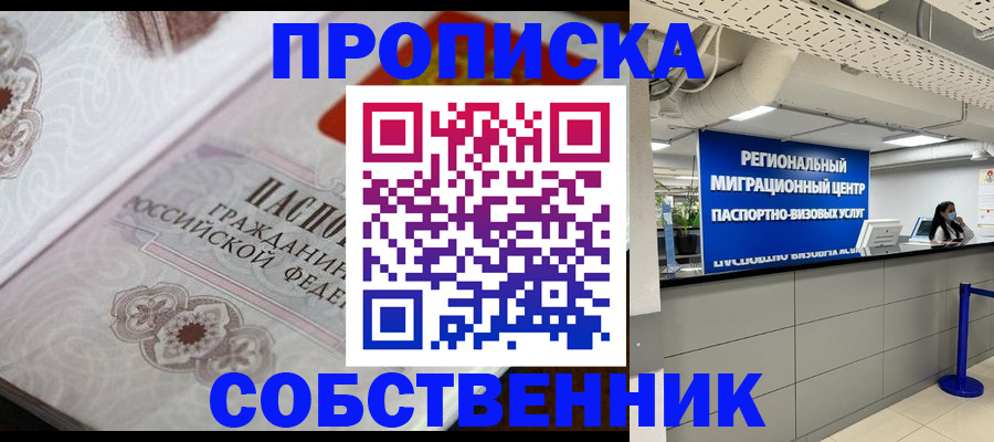 временная регистрация недорого в Вилючинске