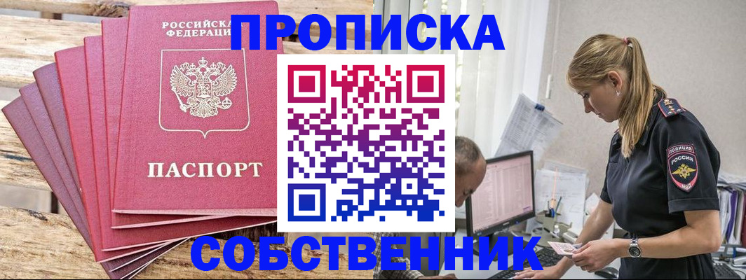 прописка 2025 в Вилючинске