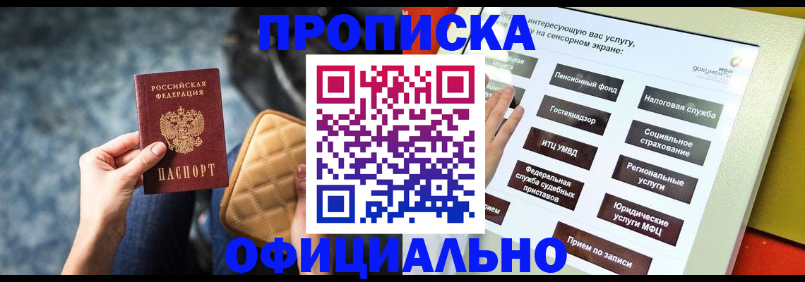 прописка регистрация в Вилючинске